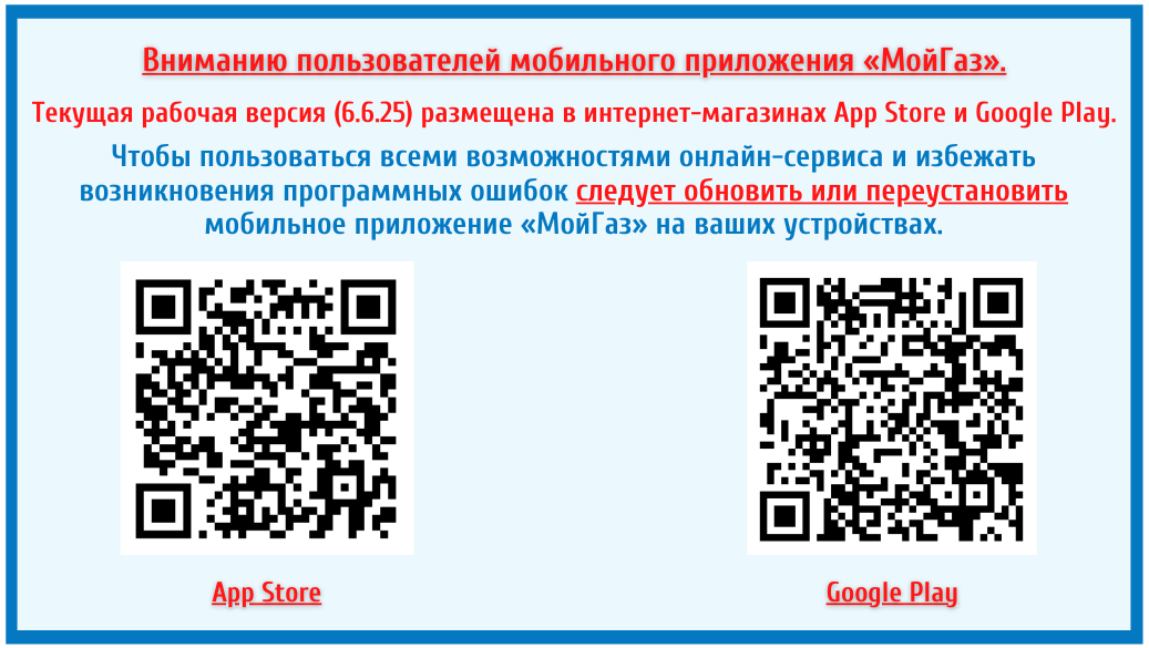 Как передать показания счетчика за газ?